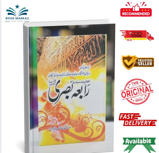 Seerat Hazrat Rabia Basri By Allama Muhmmad Atif Qadri