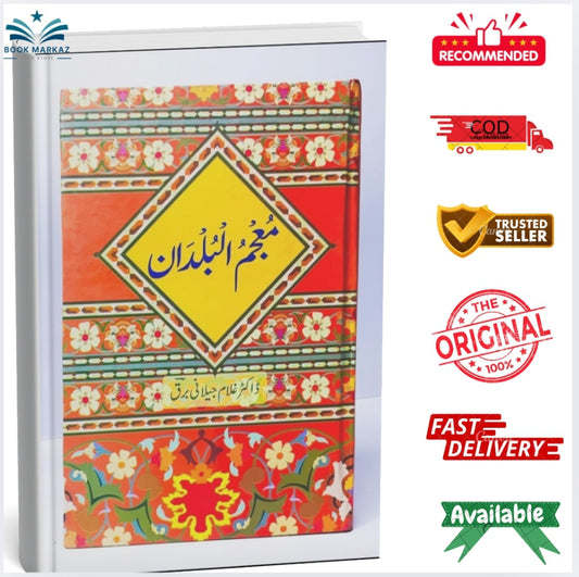 Mu'jam Al-Buldan" (معجم البلدان) by Dr. Ghulam Jilani Barq