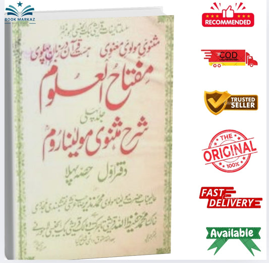 Miftah-Ul-Uloom Sharah-E-Masnavi Maulana Room (6 Volumes) by Maulana Muhammad Nazir Arshi