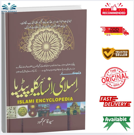 Shahkar Islami Encyclopedia (2 Volumes) by Syed Qasim Mahmood