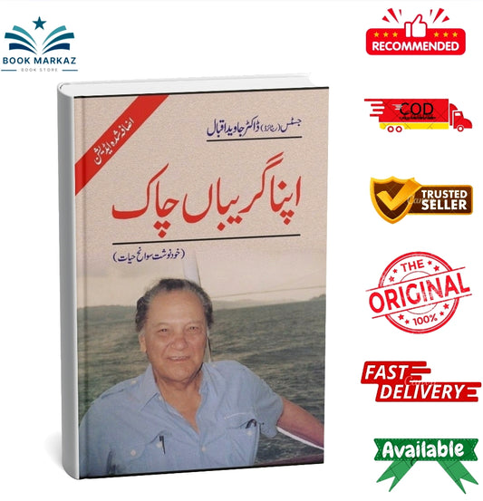 Apna Gareeban Chaak (Khud Nawisht Swane Hayat) By Dr. Javeed Iqbal