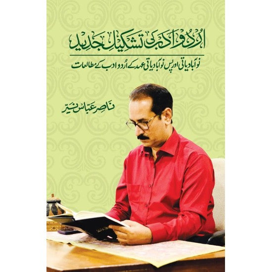 Urdu Adab Ki Tashkeel Jadeed By Nasir Abbas Nayyar