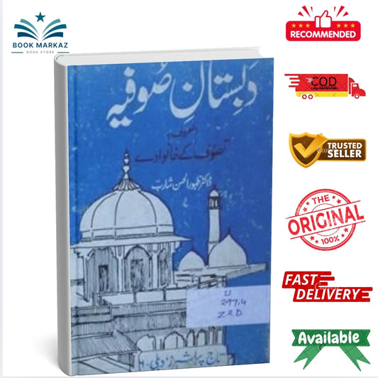 Dabistan-e-Soofiya by Zahoor-ul-Hasan Sharif