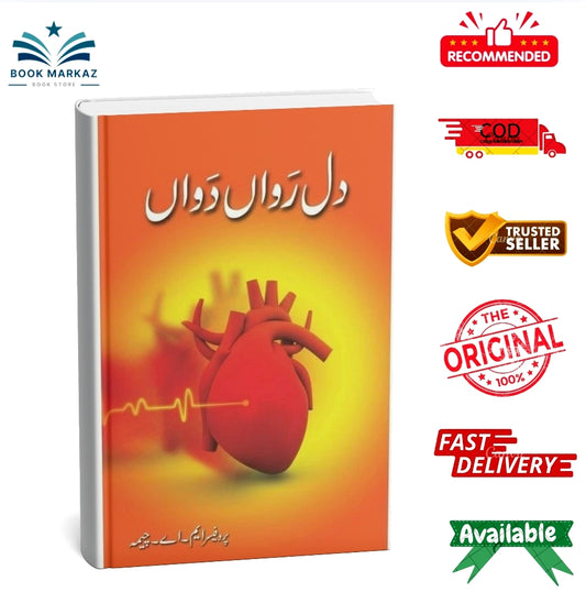 Dil Rawaan Dawaan By Prof. M A. Cheema