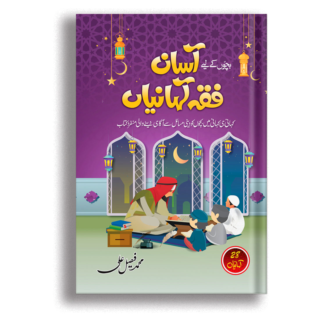 Asan Fiqah Kahanian By M. Faisal Ali