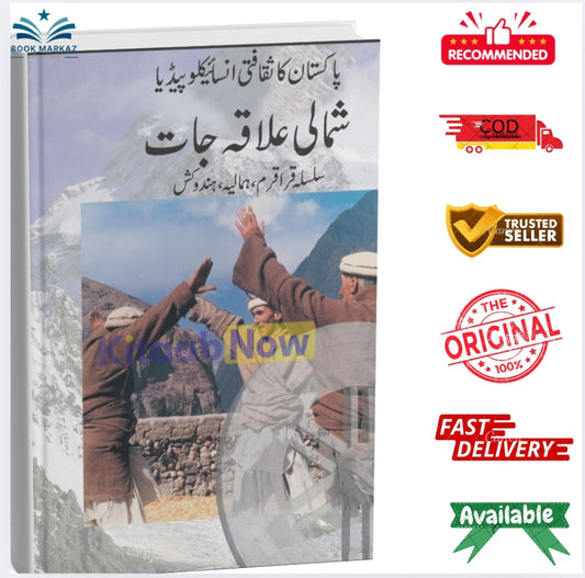 Pakistan Ka Sakafti Encyclopedia Shumali Iiaqa Jaat (Silsila Karakoram Himaliya Hindukush)