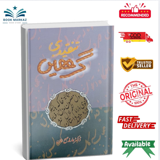 Tanqeedi Gerhain by Dr aarfa Saba Khan