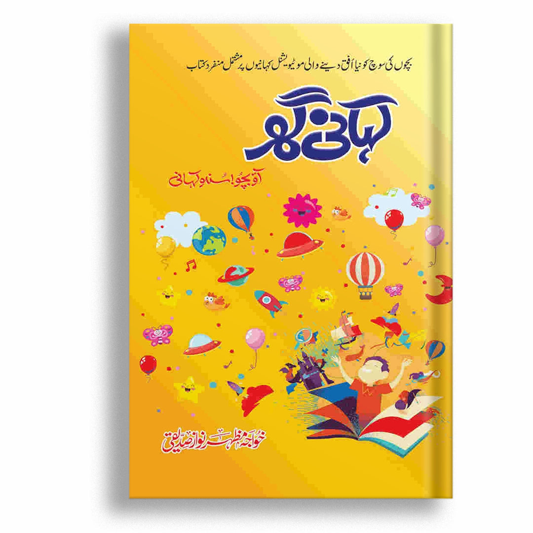 Kahani Ghar By Khawaja Mazhar Siddique