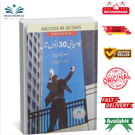 KAMYABI 30 DINO MEI ( SUCCESS IN 30 DAYS ) by  AMJAD JAVED