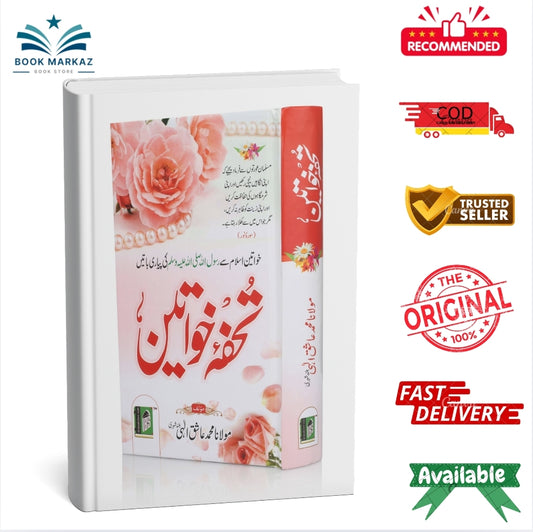 Tohfa e Khawateen by Maulana Ashiq ilahi Buland Shery