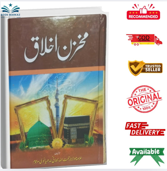 Makhzan-e-Ikhlaq by Maulana Muhammad Raheemullah