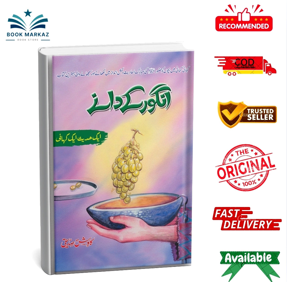 Angoor K dany By Kawish Siddique