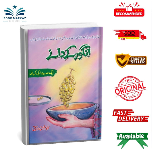 Angoor K dany By Kawish Siddique