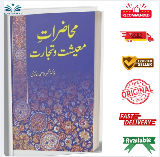 Muhazirat e Maeeshat o Tijarat" by Dr. Mahmood Ahmad Ghazi