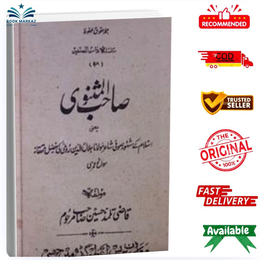 SAHIBUL-MASNAVI by Qazi Talammuz Husain
