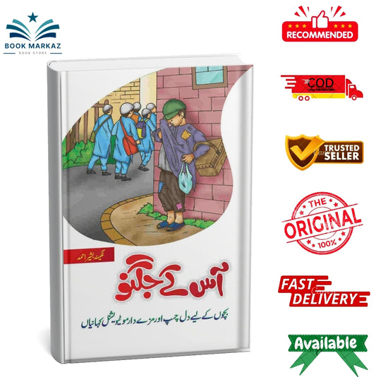 Aas K jugnoo By Nagina Bashir Ahmad