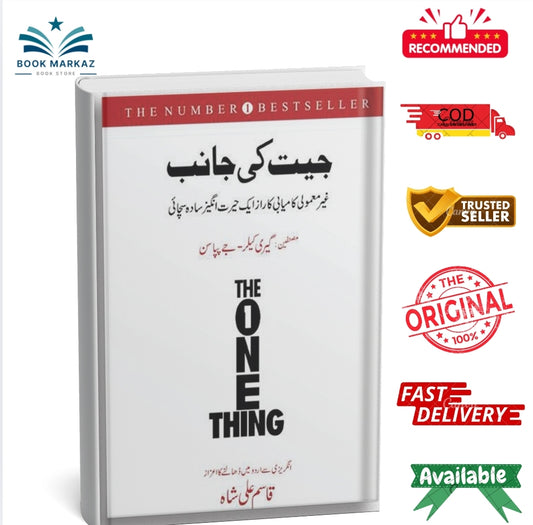 Jeet Ki Janib by Qasim Ali Shah