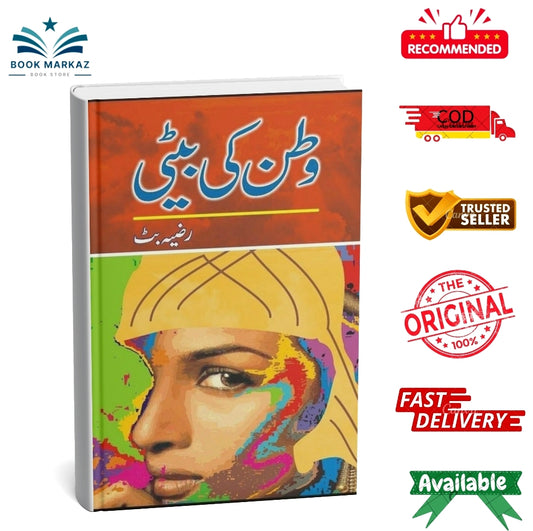 Watan Ki Baiti By Razia Butt