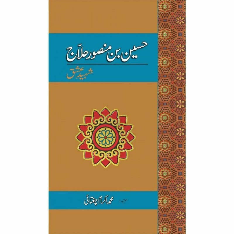 Hussain Bin Mansoor Hallaj By M. Ikram Chaghatal