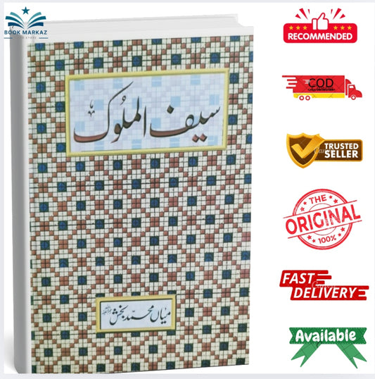 Saif-ul-Malook by Mian Muhammad Bakhsh
