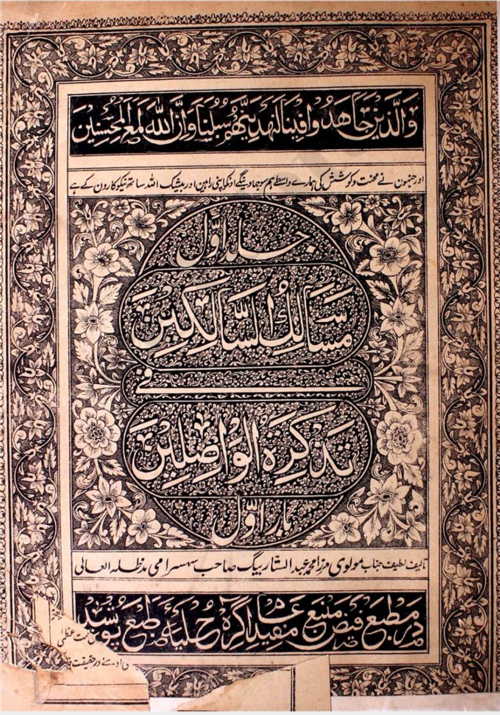 Masalik-Us-Salikeen by Muhammad Abdus Sattar