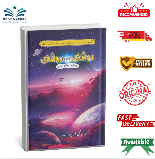 Roshni He Roshni By Ghulam Muhayuddin Turk