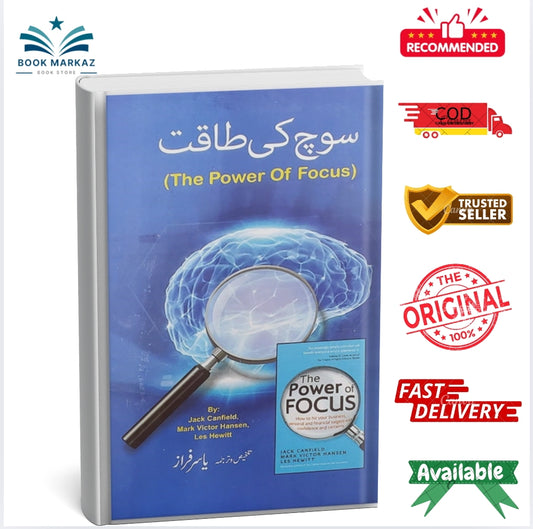 SOCH KI TAAQAT ( THE POWER OF FOCUS )