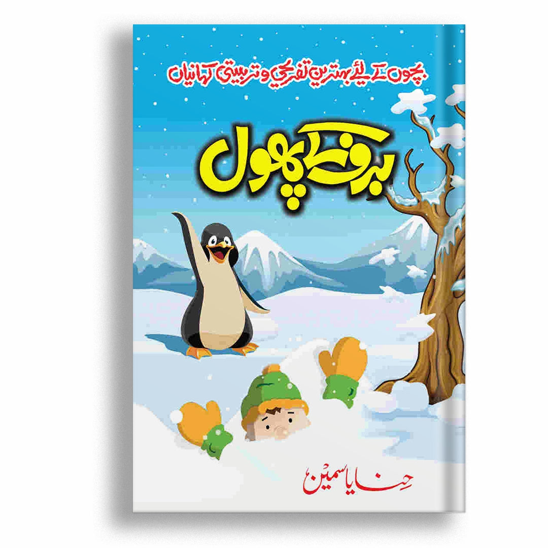 Baraf K Phool By Hina Yasmeen