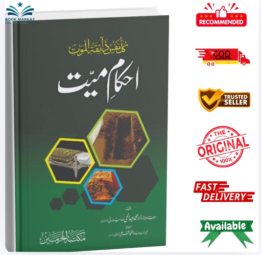 Ahkam e Mayyat by Hazrat Maulana Zakir Muhammad Abdul Hai Sahib Arfi