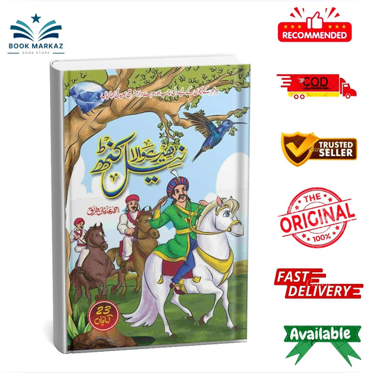 Heery Wala Neel Kanth By Ahmed Adnan Tariq