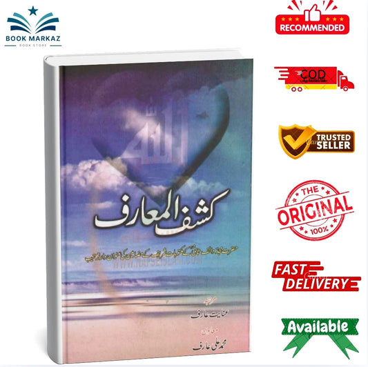 Kashf ul Muaarif by Hazrat Mujaddid Alif Sani