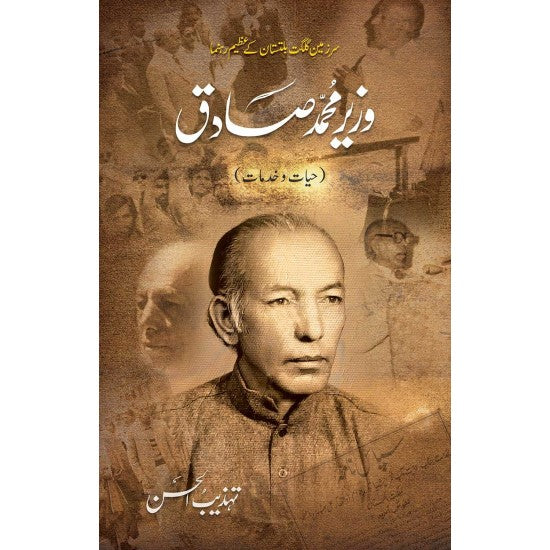 Wazir Muhammad Sadiq - Hayat Wa Khidmaat By Tahzeeb Ul Hassan