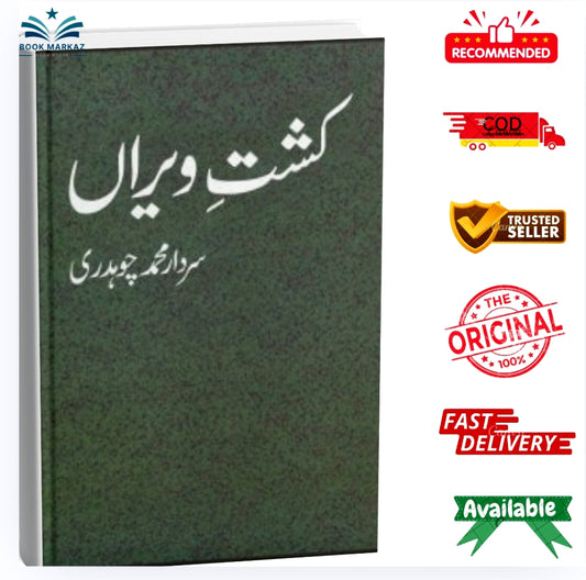 Kisht-e-veeran by Sardar Muhammad Chaudhary