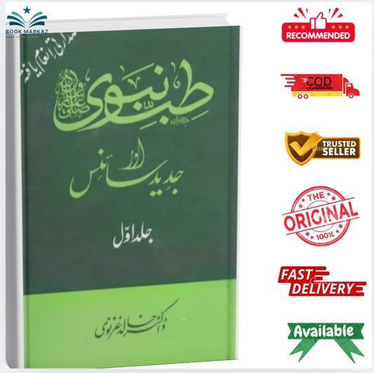 Tibb E Nabvi Aur Jadeed Science (6 Volumes Complete Set) by Dr Khalid Ghaznavi