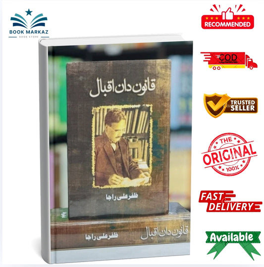 Qanon Dan Iqbal By Zafar Ali Raja