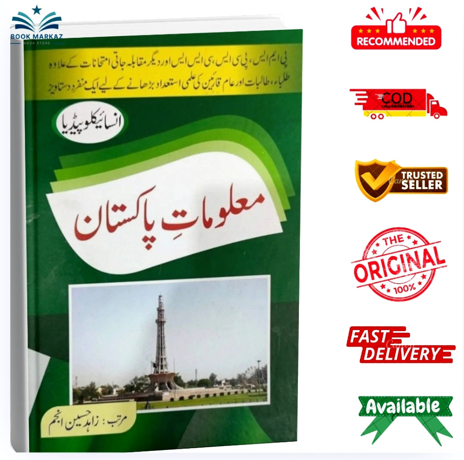 Encyclopedia Malomat Pakistan by Zahid Hussain Anjum