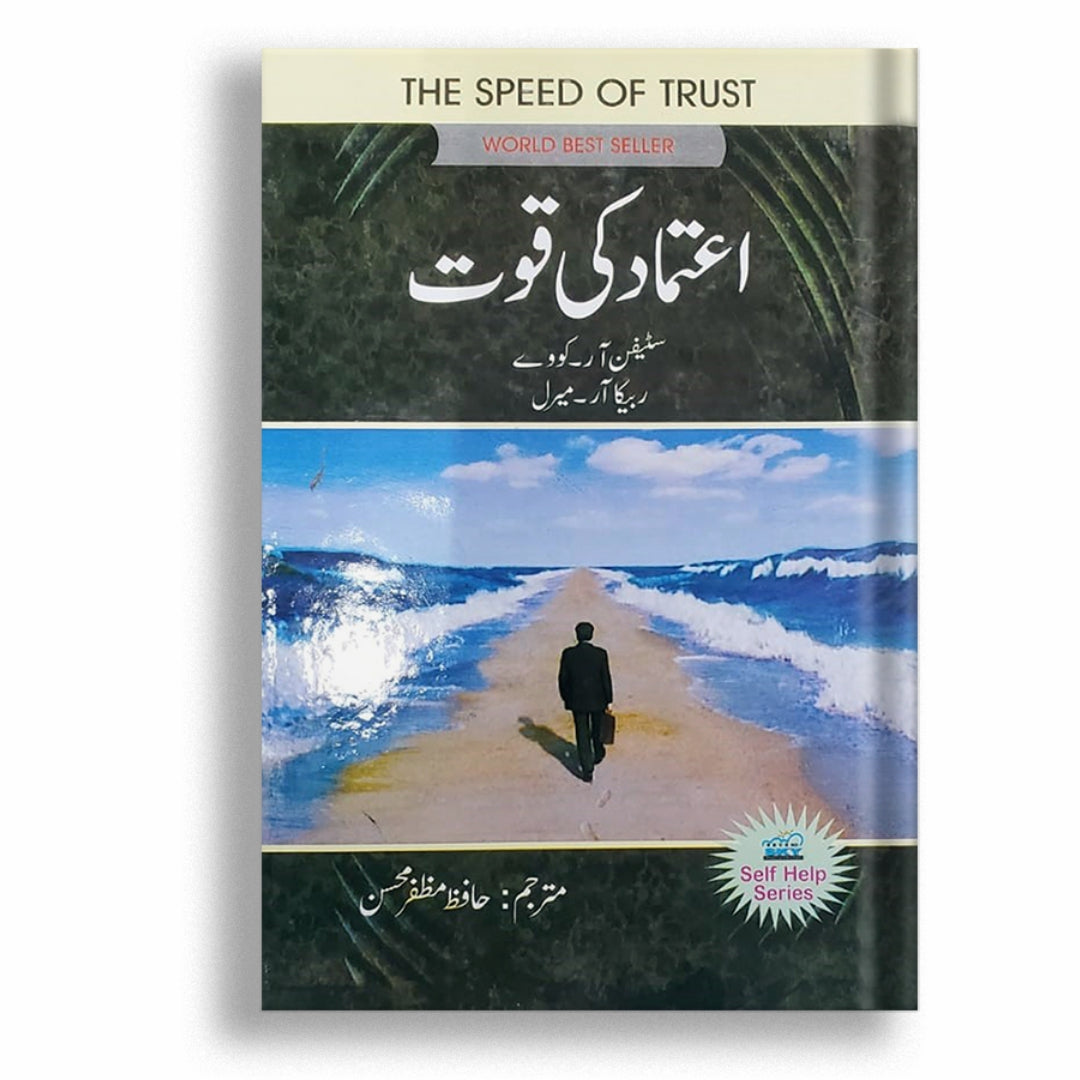 Aitmad Ki Quwat by Hafiz muzaffar Mohsin