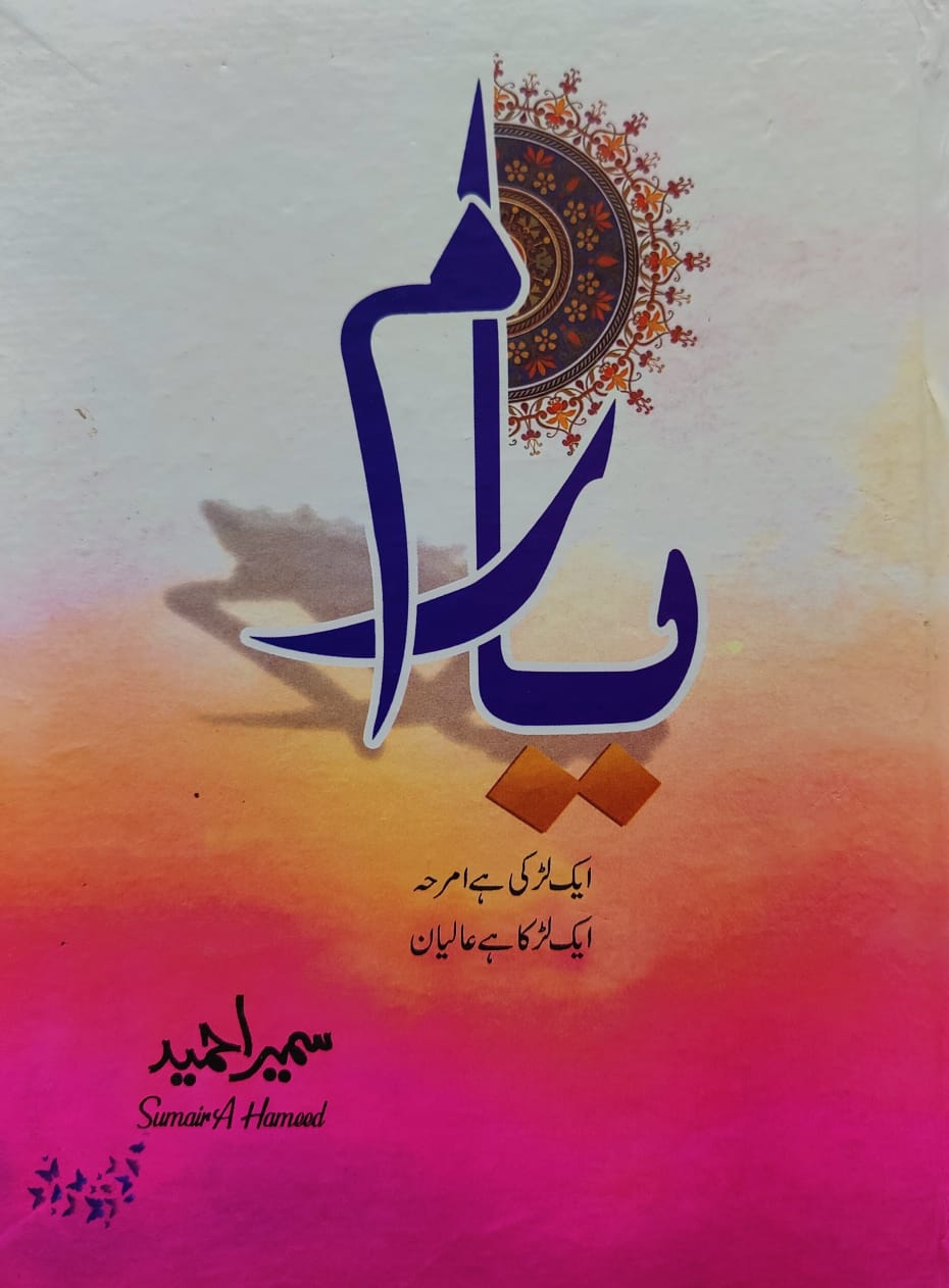 Yaram" by Sumaira Hameed