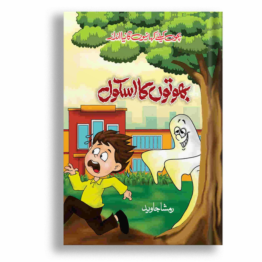 Bhooton Ka School By Ramsha Javed