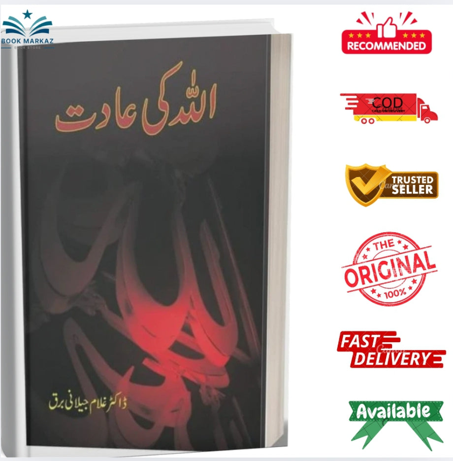 Allah Ki Aadat" (اللہ کی عادت) by Dr. Ghulam Jilani Barq