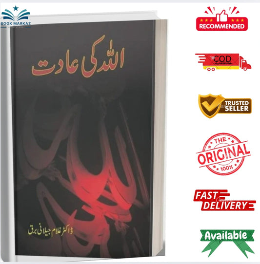 Allah Ki Aadat" (اللہ کی عادت) by Dr. Ghulam Jilani Barq