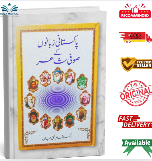Pakistani Zubano Kay Sufi Shair by Dr. Enam Ul Haq Javed