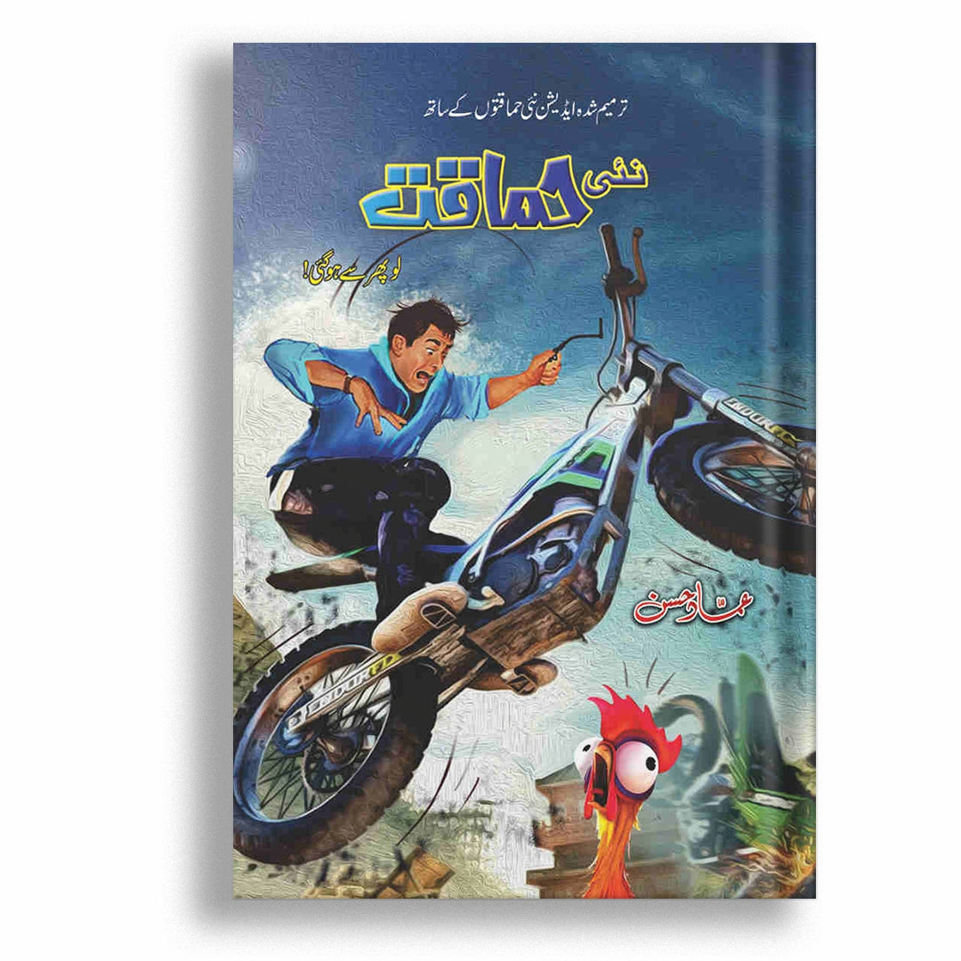 Nai Hamaqat By Ahmad Hassan