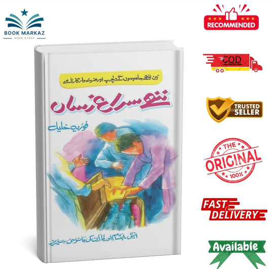 Nanhy Surag E Rasan By Fozia Khalil
