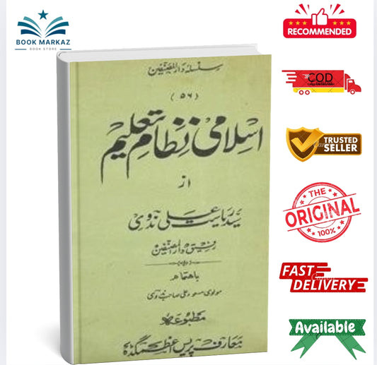 Islamk Nizem-e-Taleem by Syed Riyasat Ali Nadvi