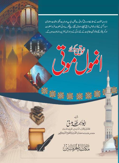 Anmol Moti by Abu Ahmen Ahmed Madni