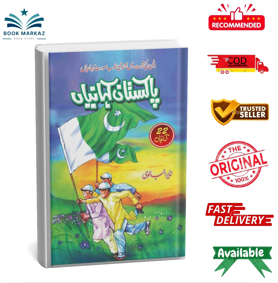 Pakistan Kahaniyan By Nazir Anbalvi