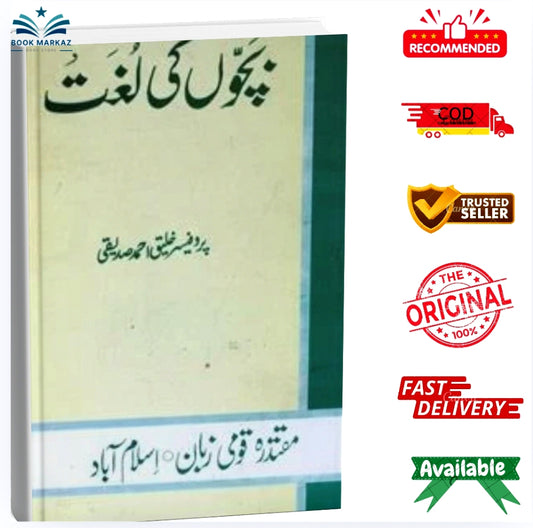 Bachon Ki Lughat by Khaliq Ahmad Siddiqi