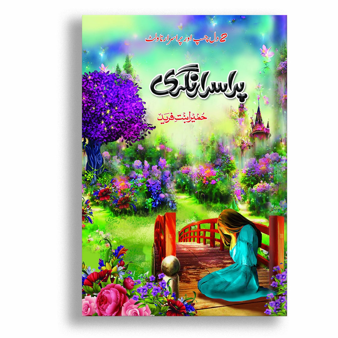 Purisrar Nagri By Humera Bint-e-Fareed