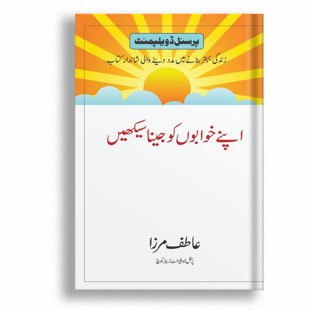 Apne Khwabon Ko Jeena Seekhain by Atif Mirza